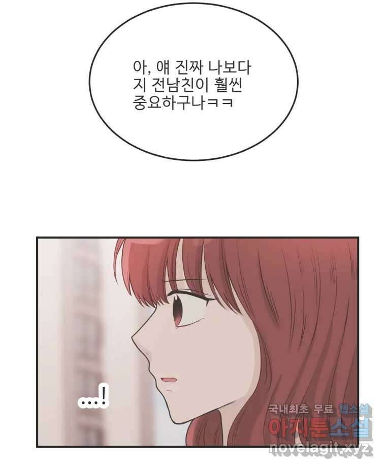 교환 남녀 81화 66