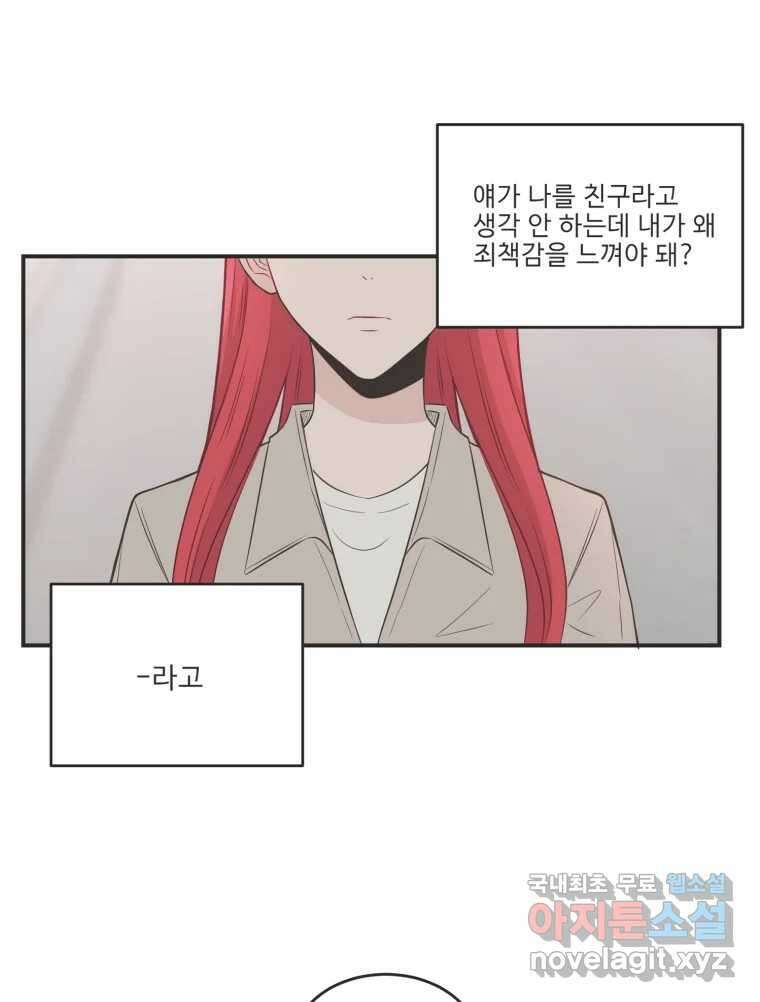 교환 남녀 81화 67
