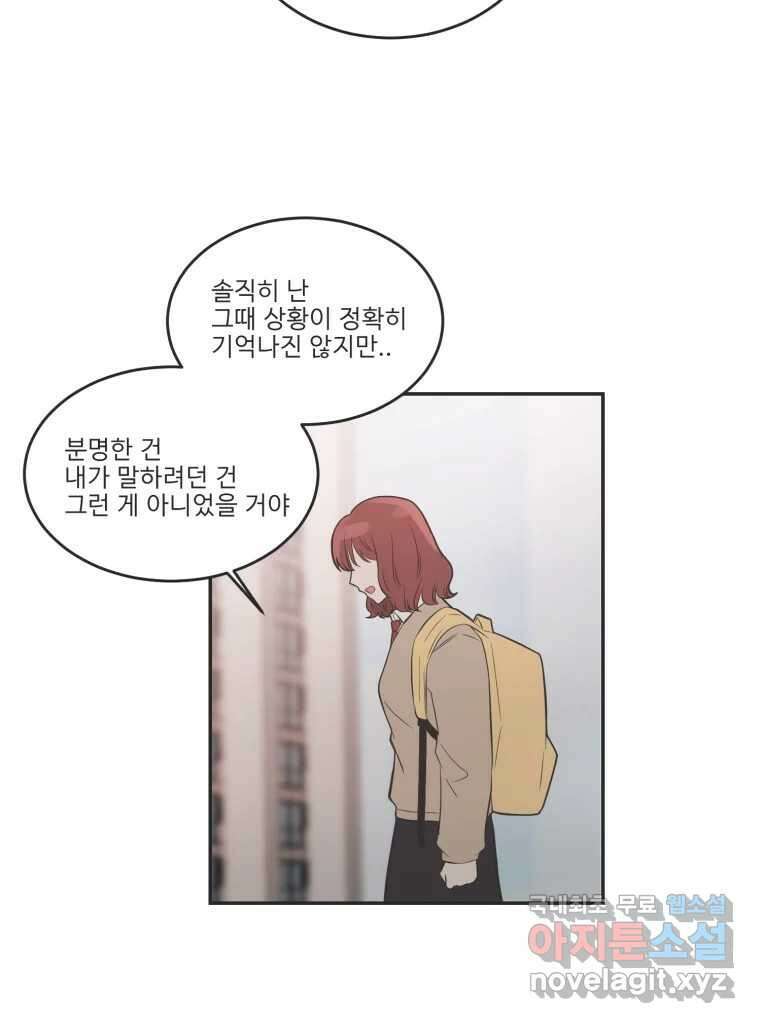 교환 남녀 81화 74