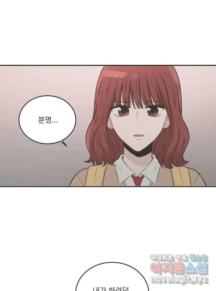 교환 남녀 81화 75