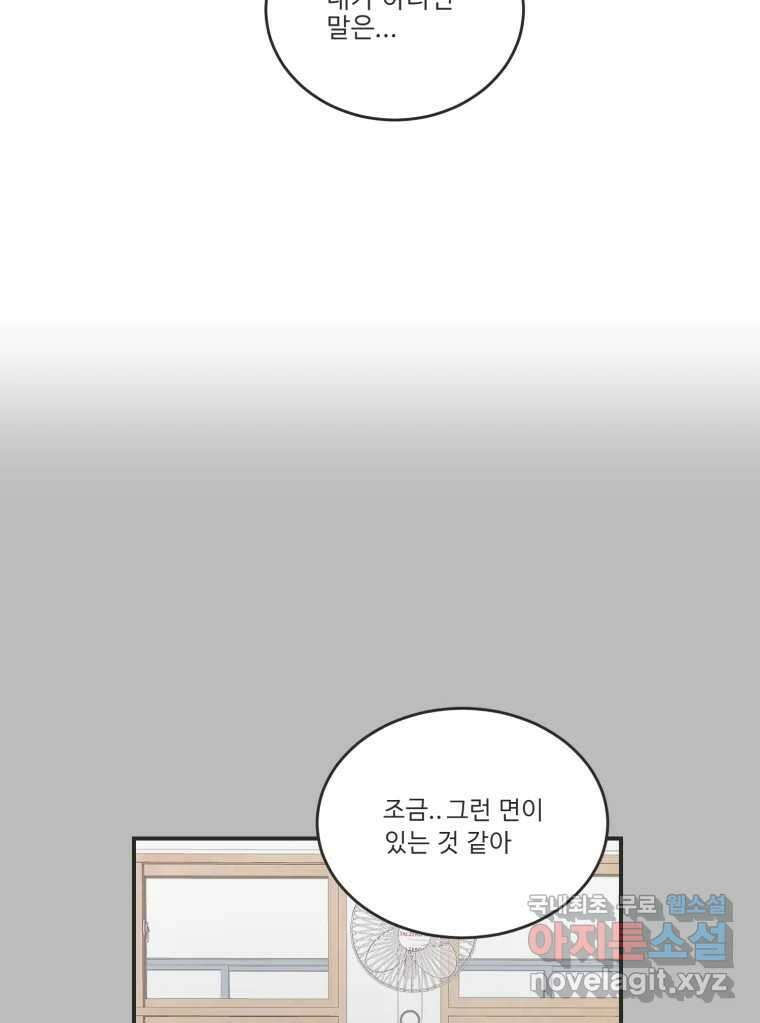 교환 남녀 81화 76