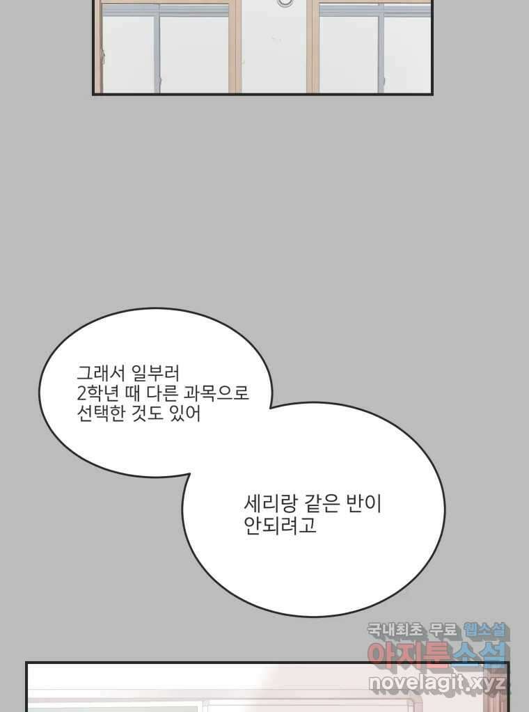 교환 남녀 81화 77