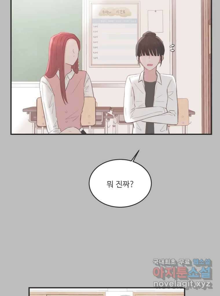 교환 남녀 81화 78