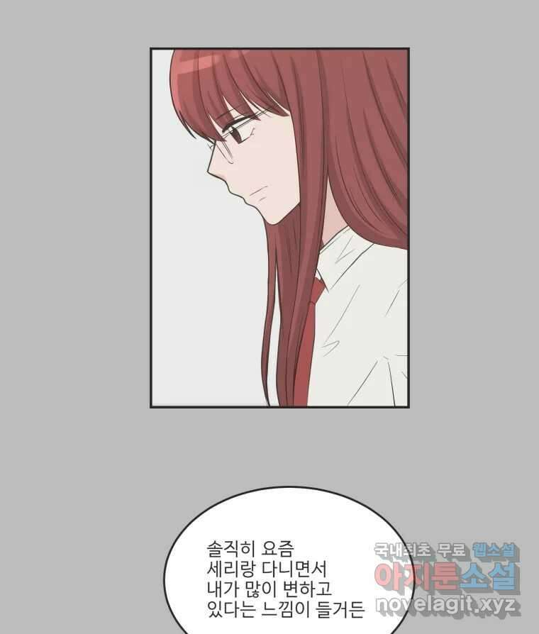 교환 남녀 81화 80