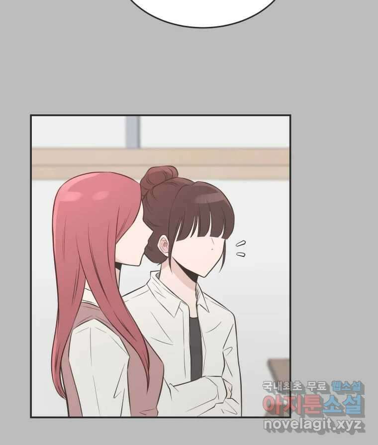 교환 남녀 81화 81