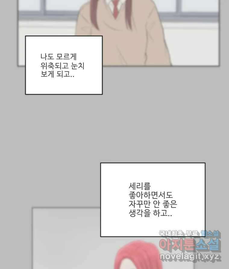 교환 남녀 81화 83