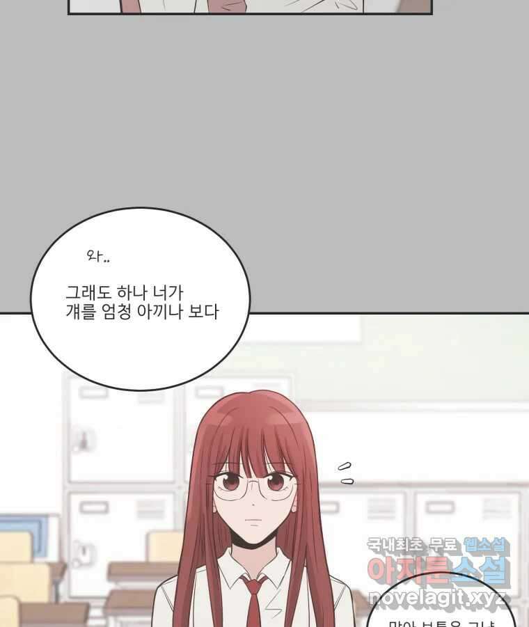 교환 남녀 81화 91