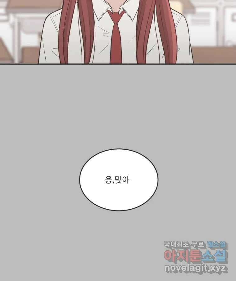 교환 남녀 81화 93