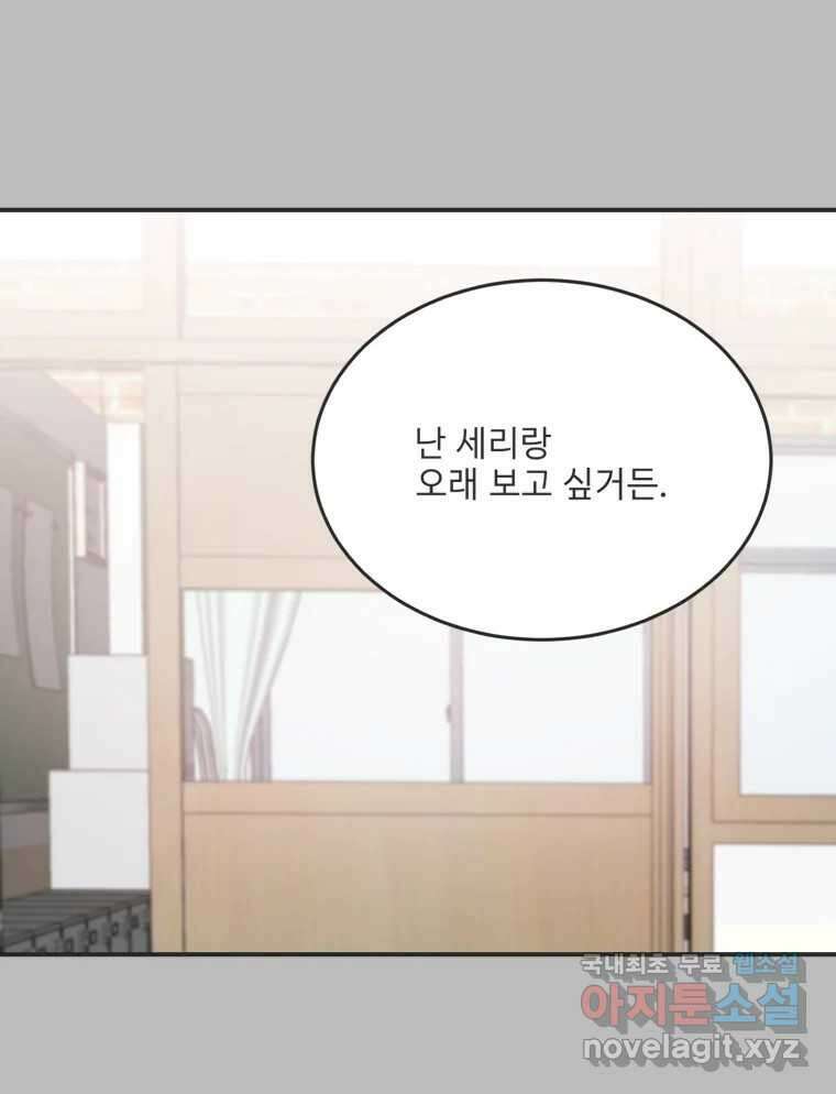 교환 남녀 81화 94