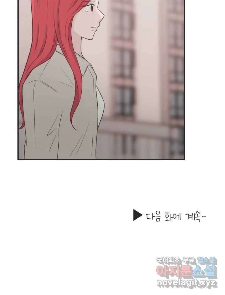 교환 남녀 81화 99
