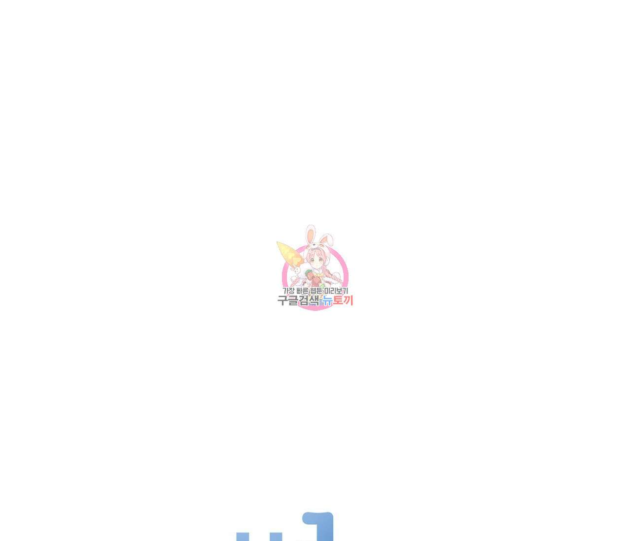 별과 별 사이 외전 13화 1