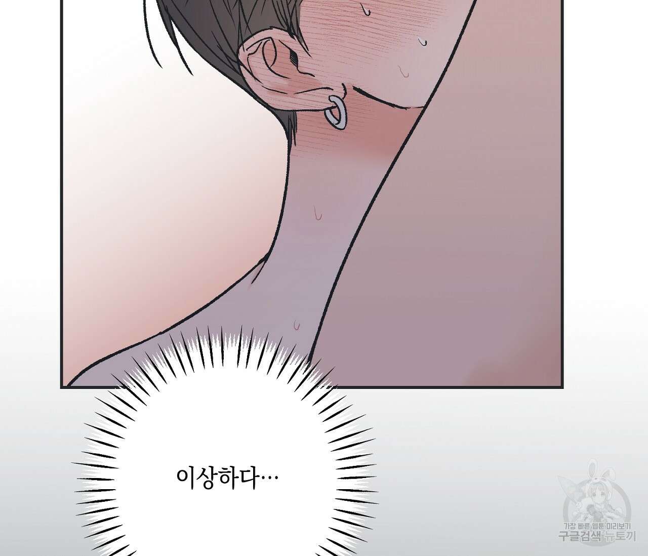 별과 별 사이 외전 13화 5