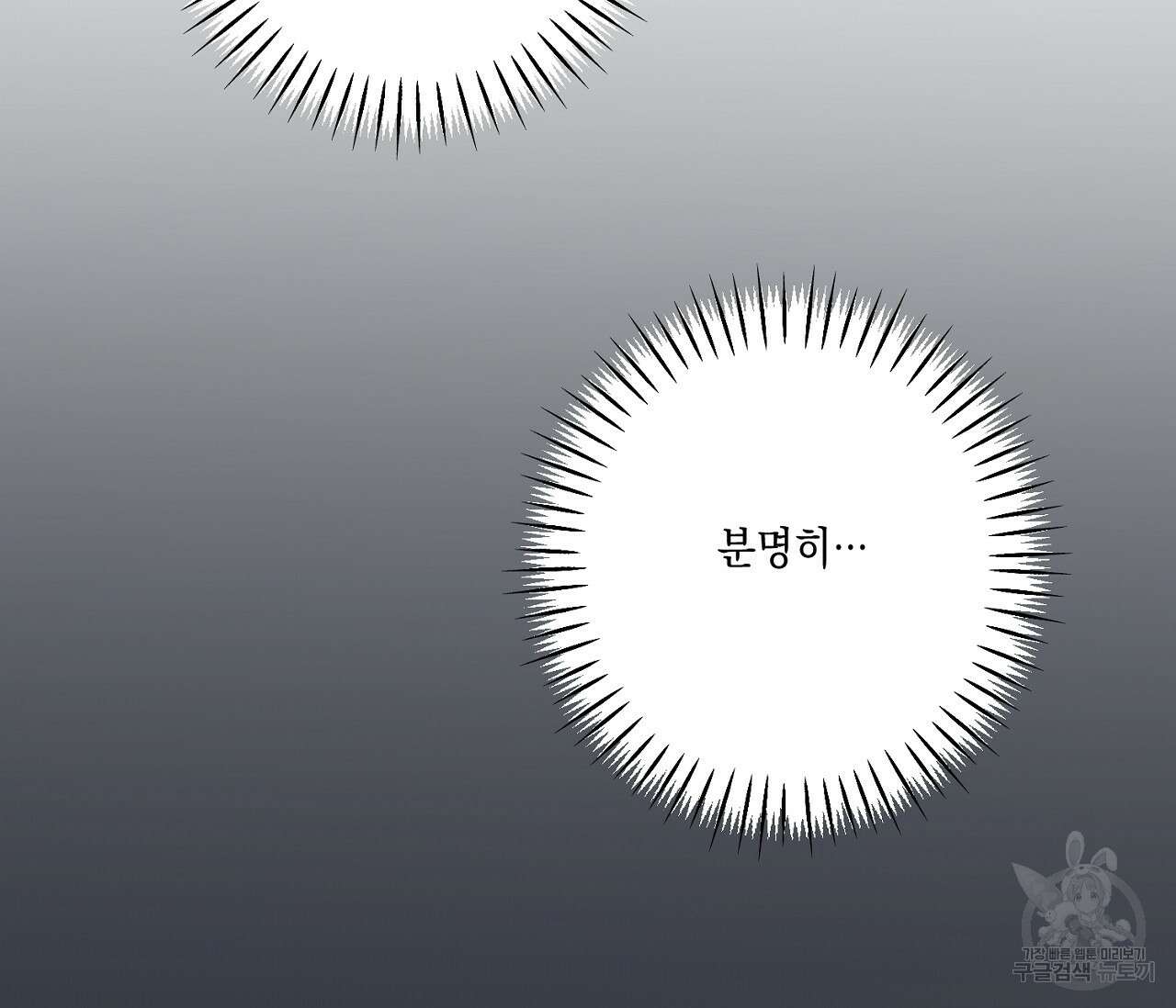 별과 별 사이 외전 13화 6
