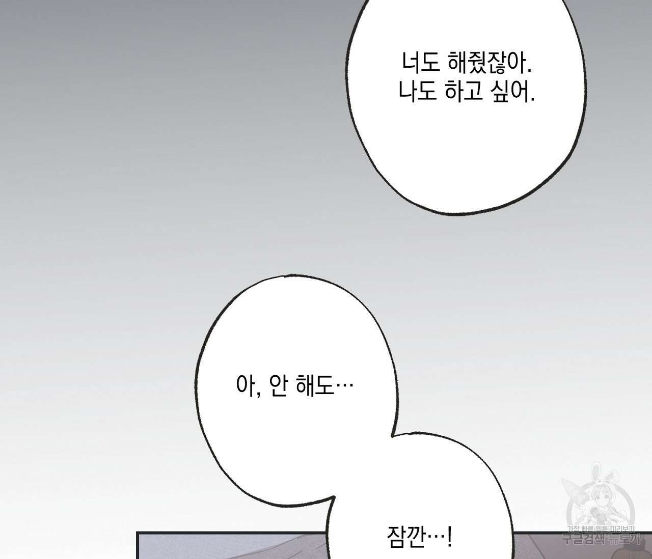 별과 별 사이 외전 13화 8