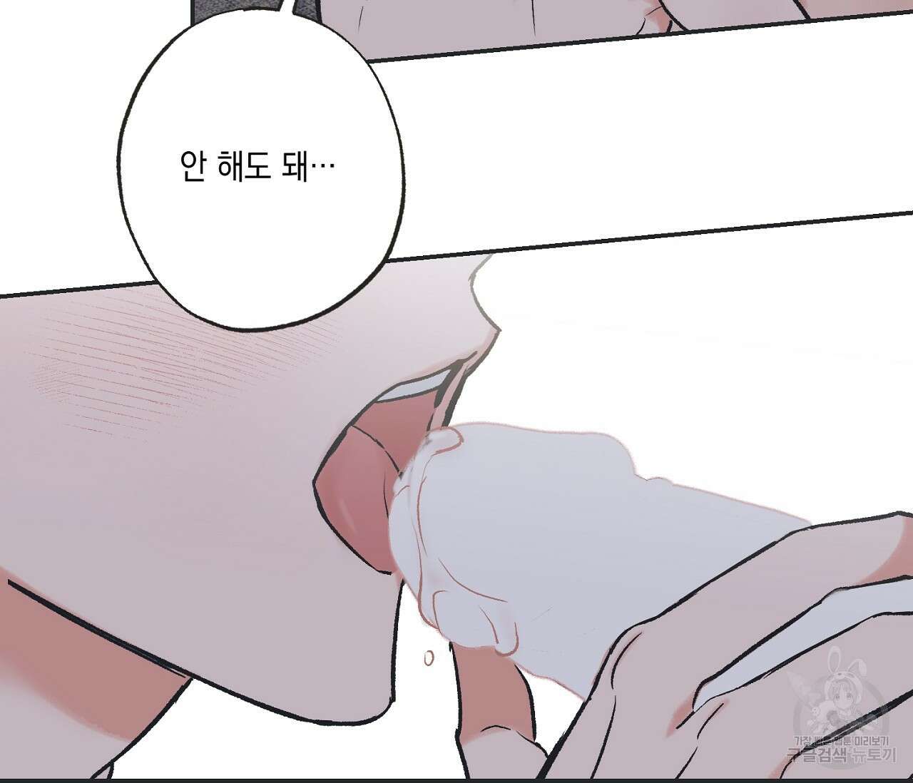 별과 별 사이 외전 13화 10
