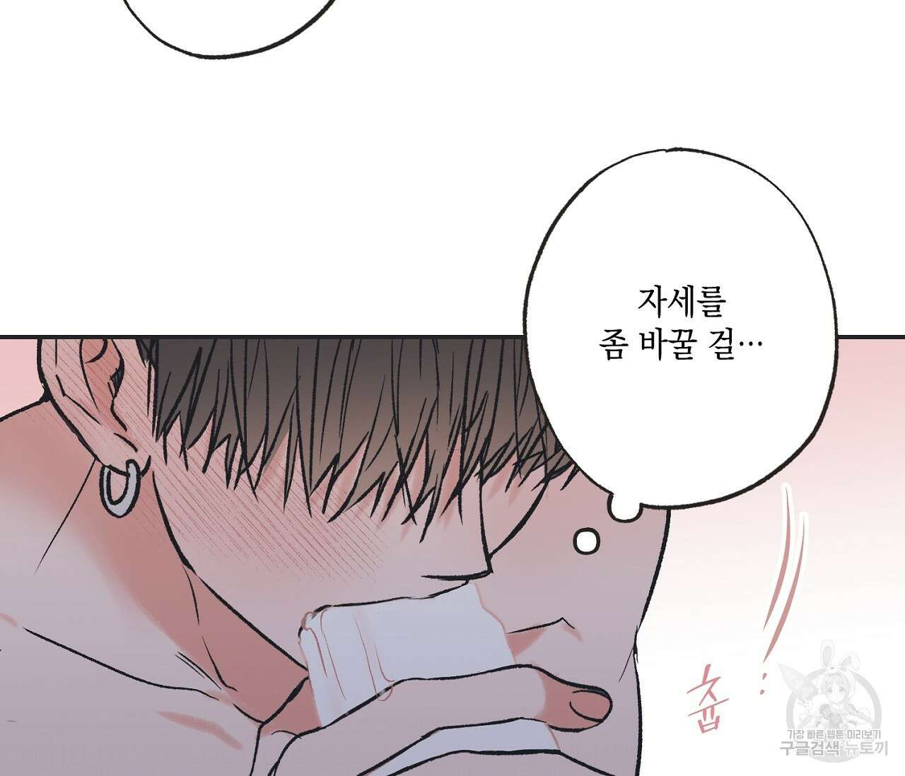 별과 별 사이 외전 13화 16
