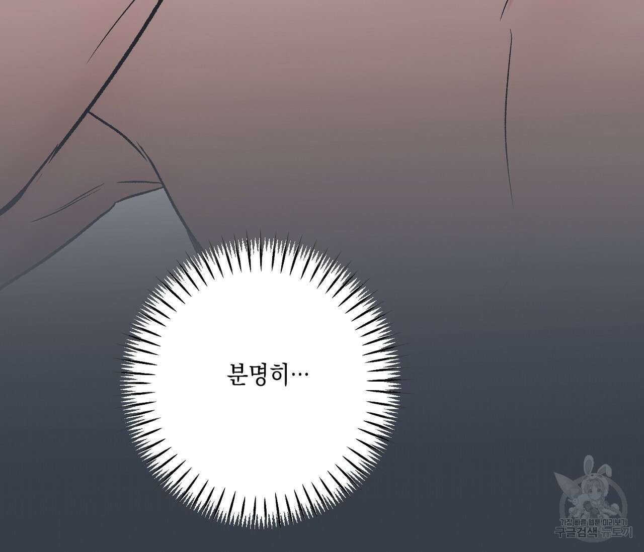 별과 별 사이 외전 13화 19