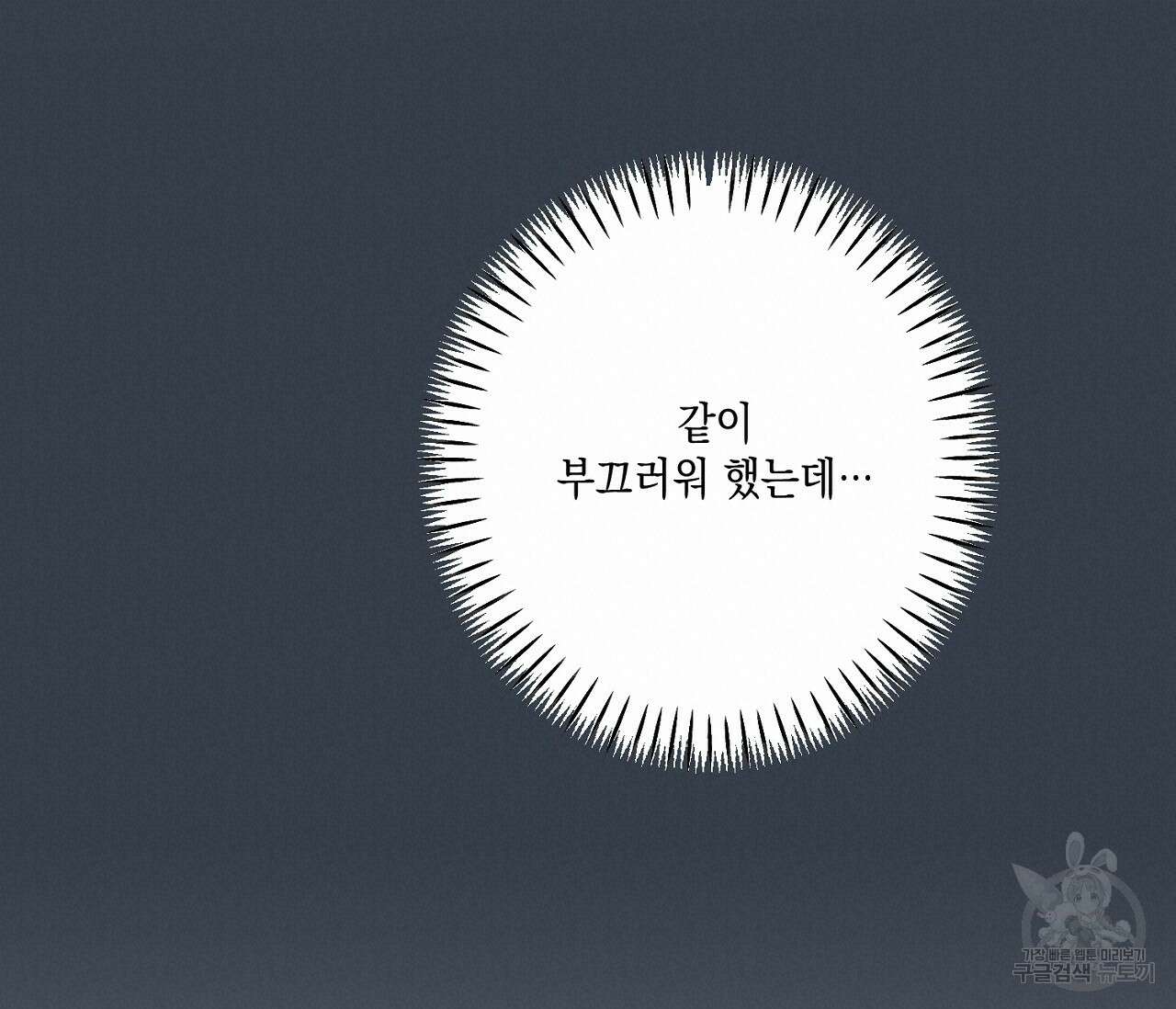 별과 별 사이 외전 13화 20