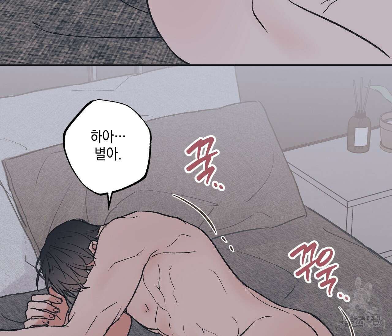 별과 별 사이 외전 13화 24