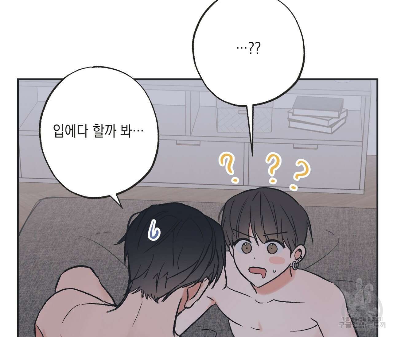별과 별 사이 외전 13화 32