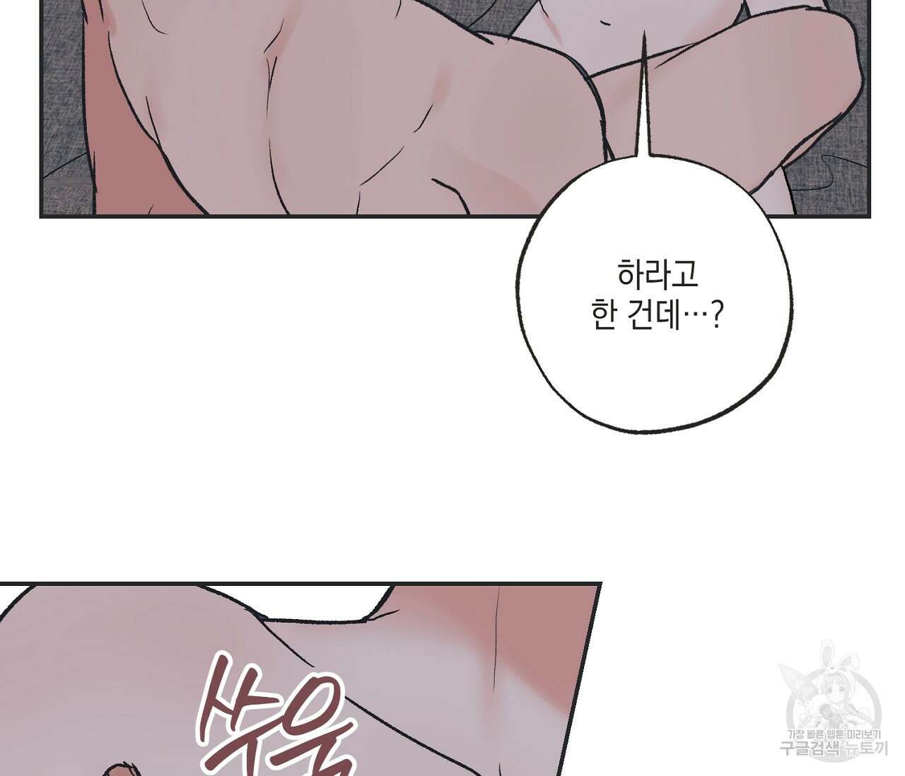 별과 별 사이 외전 13화 33