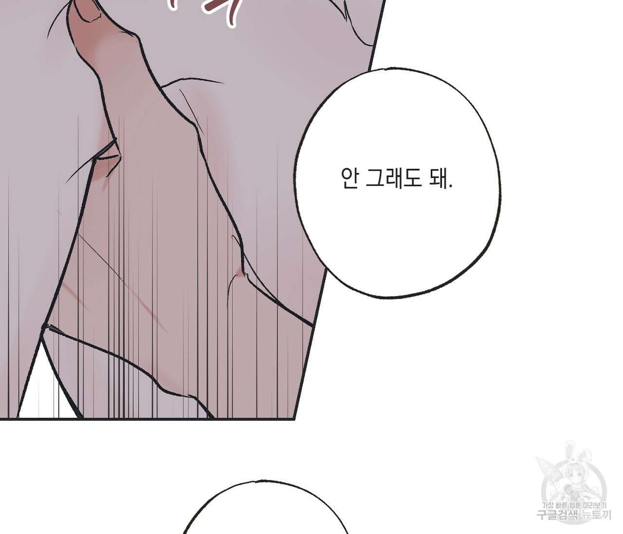 별과 별 사이 외전 13화 34