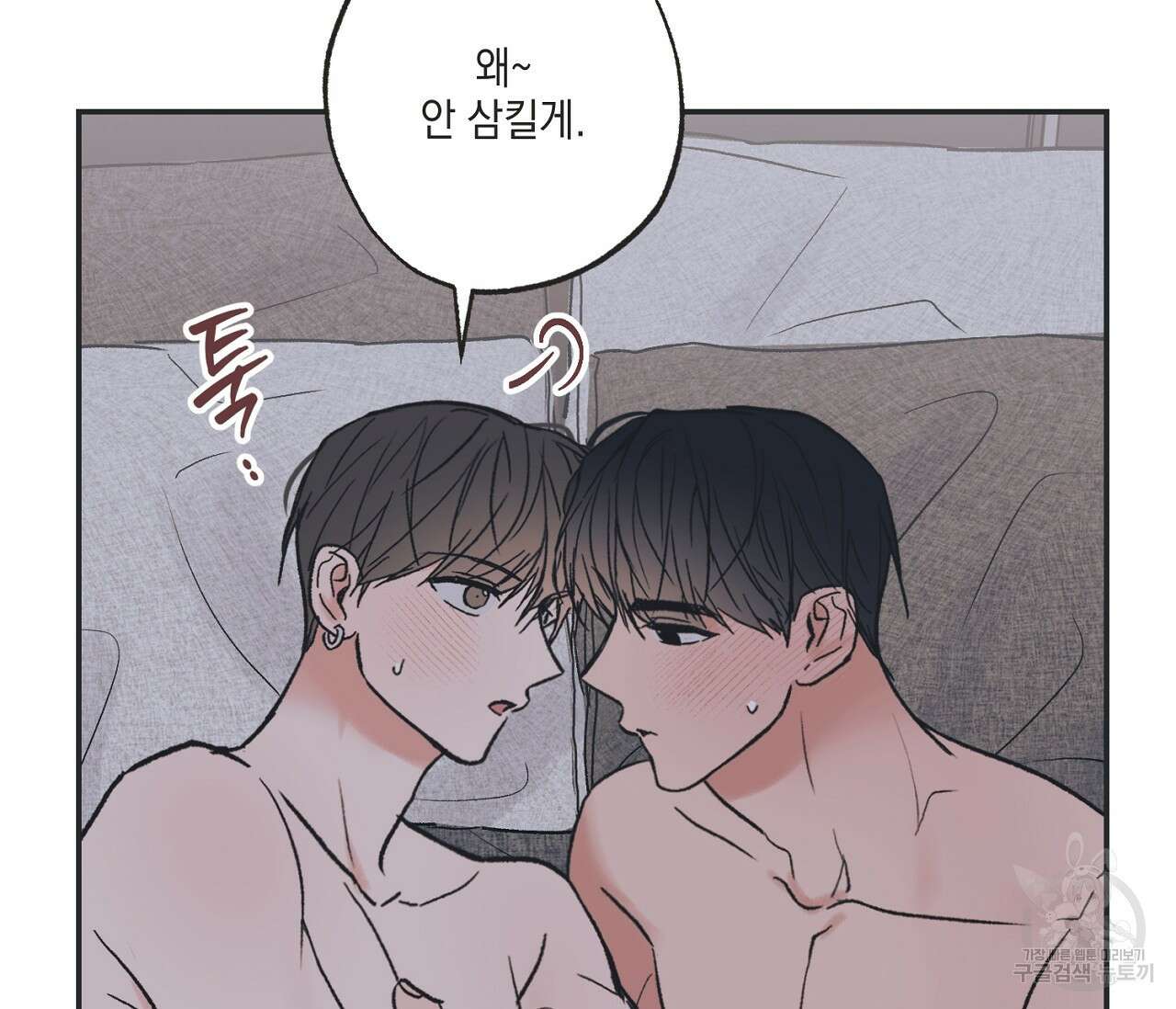 별과 별 사이 외전 13화 35