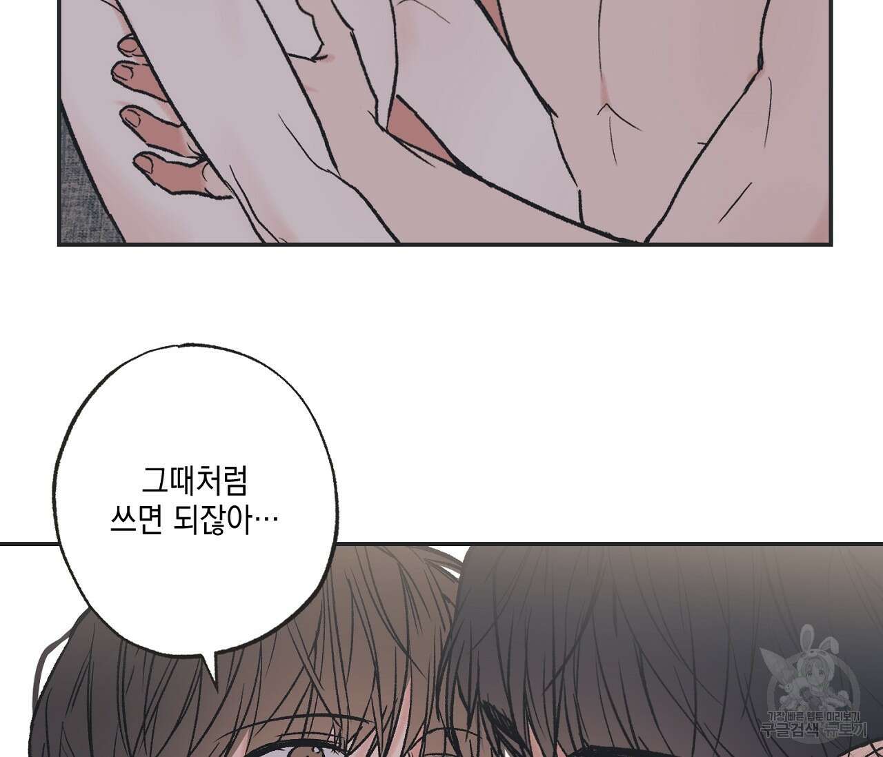 별과 별 사이 외전 13화 36