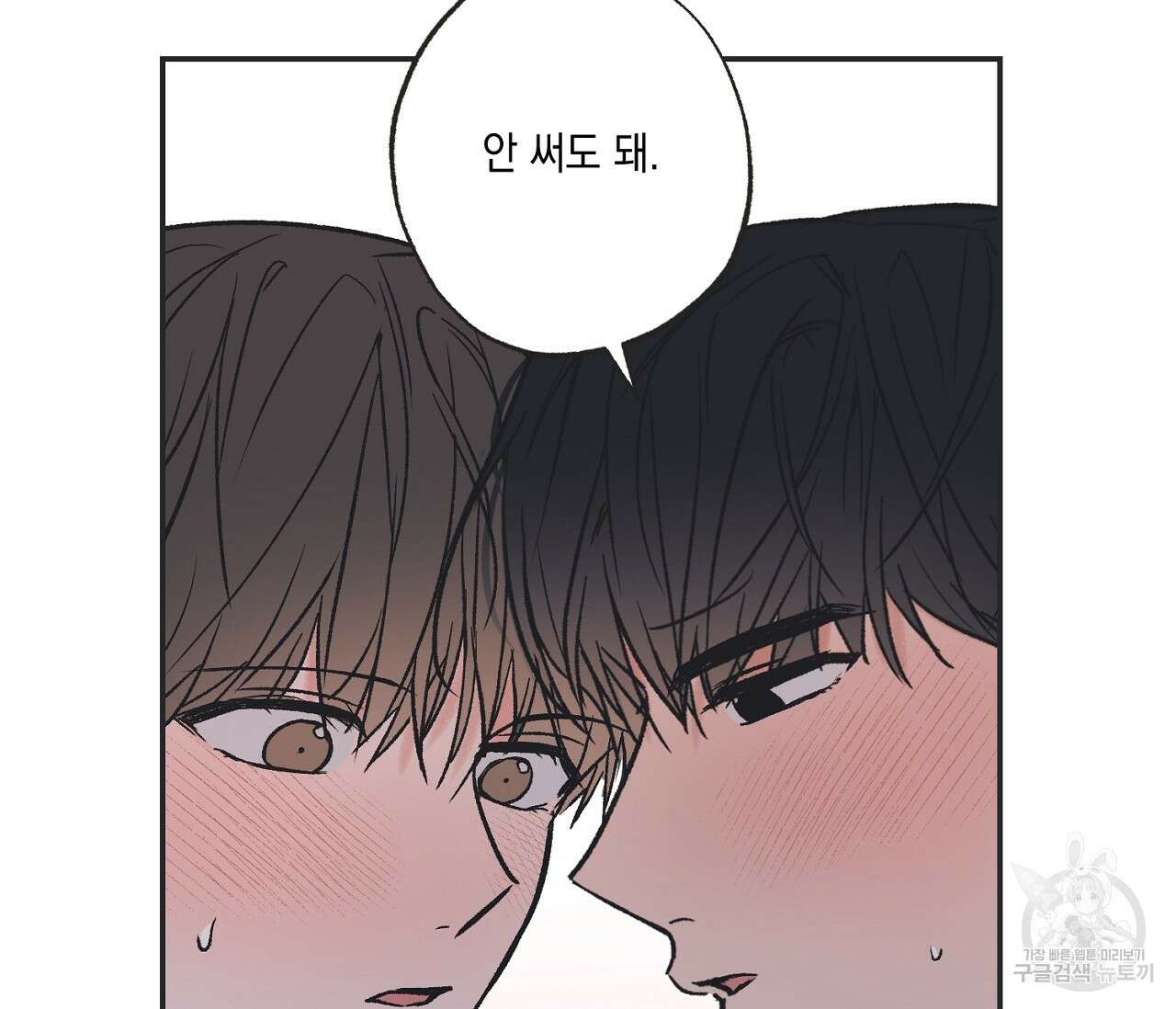 별과 별 사이 외전 13화 38
