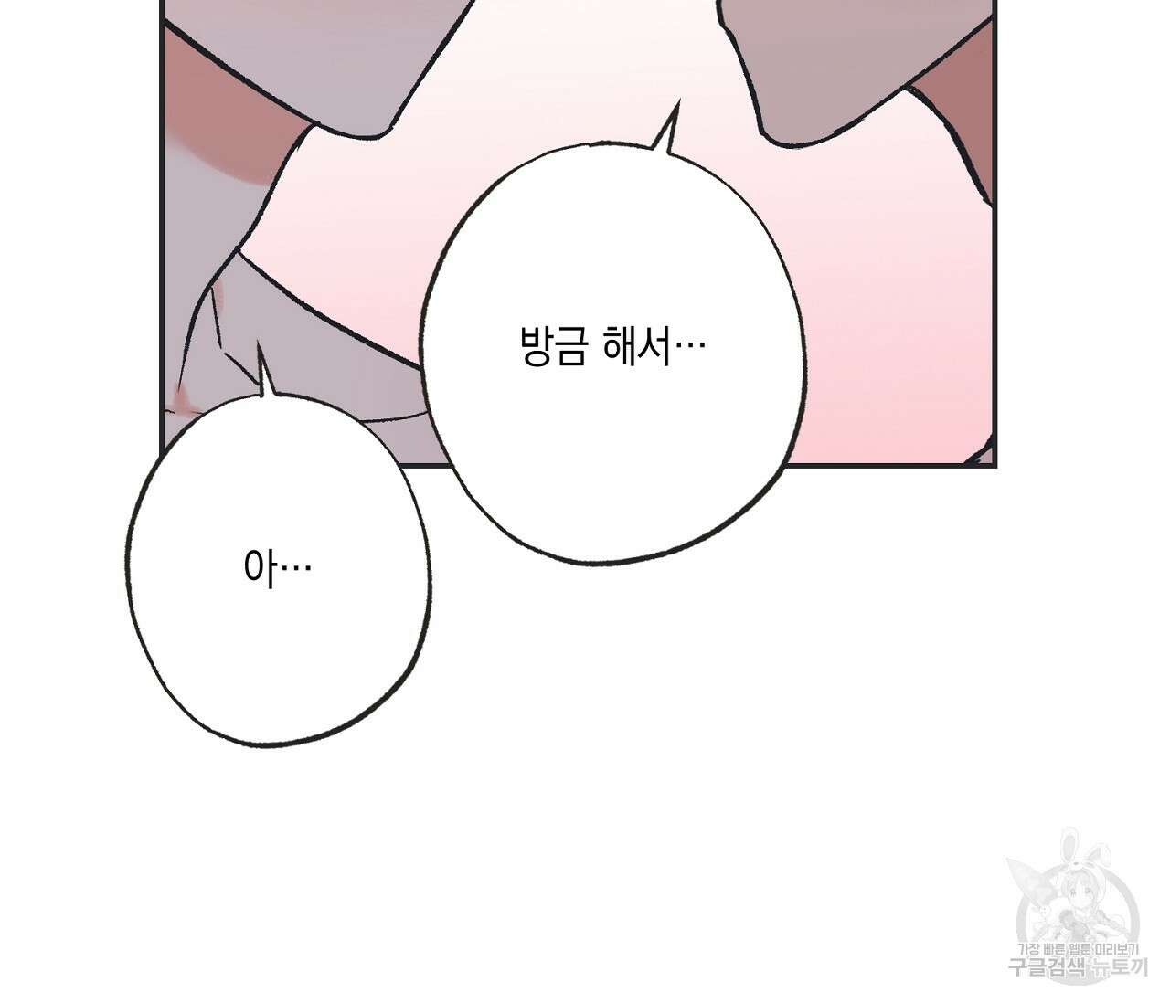 별과 별 사이 외전 13화 39