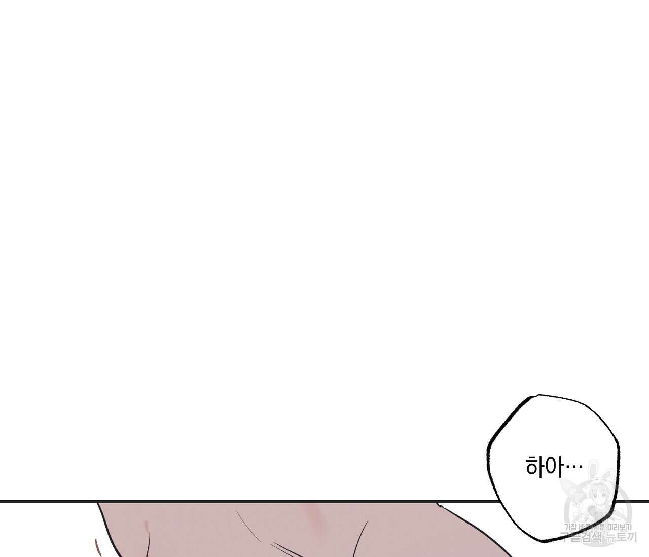 별과 별 사이 외전 13화 44
