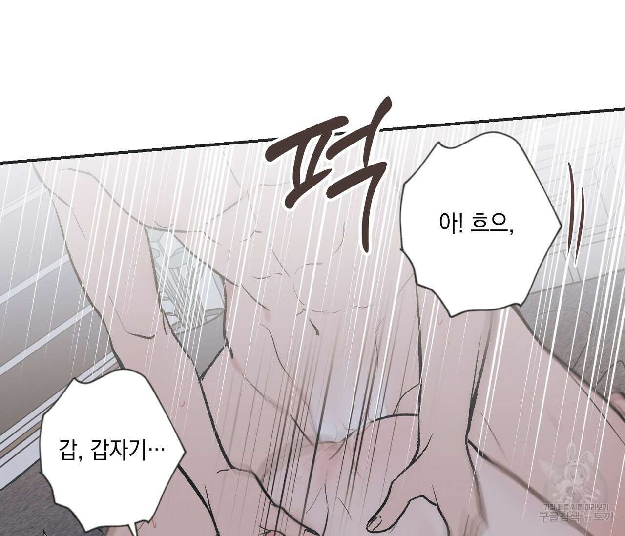 별과 별 사이 외전 13화 50