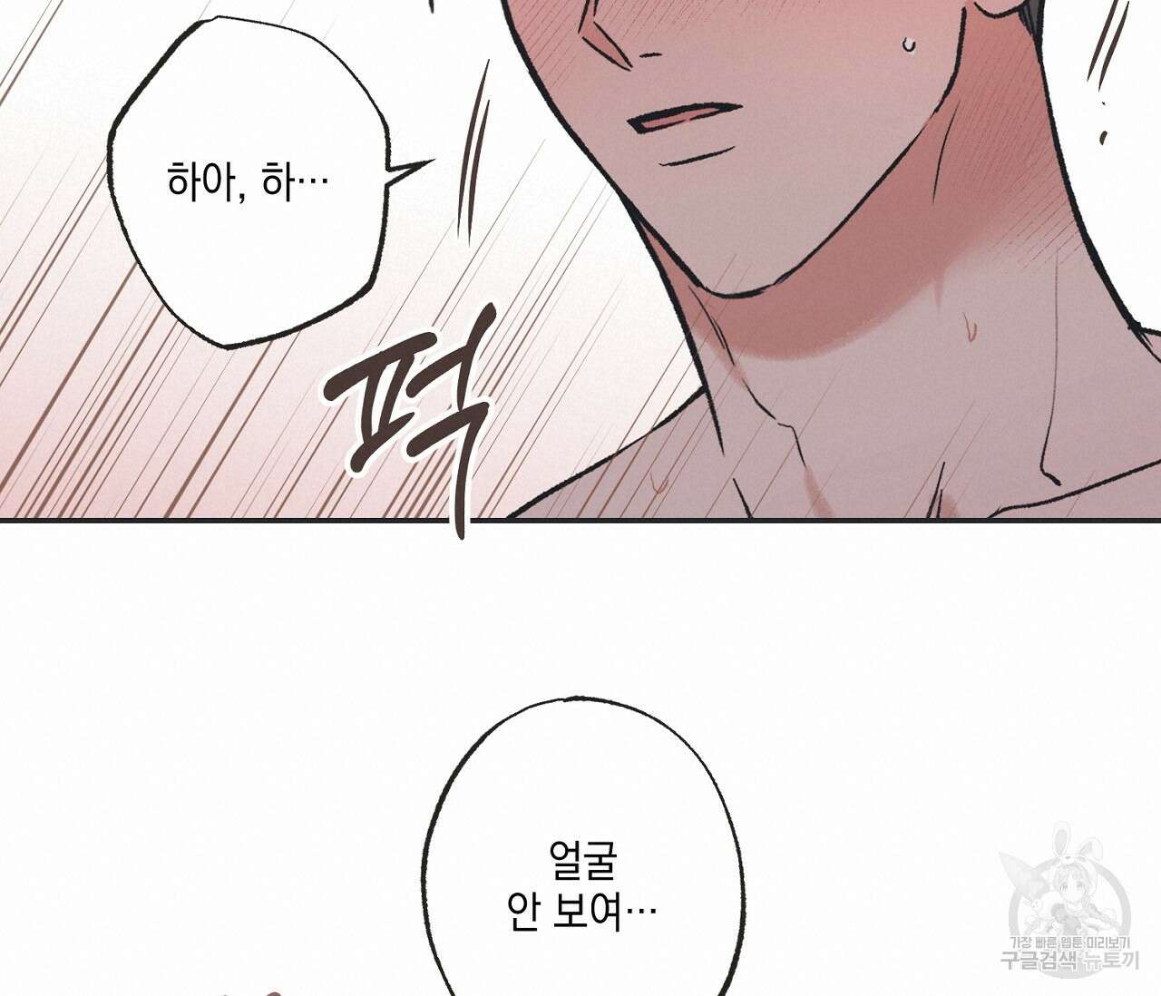 별과 별 사이 외전 13화 60