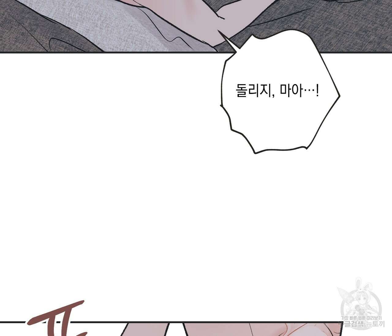 별과 별 사이 외전 13화 62