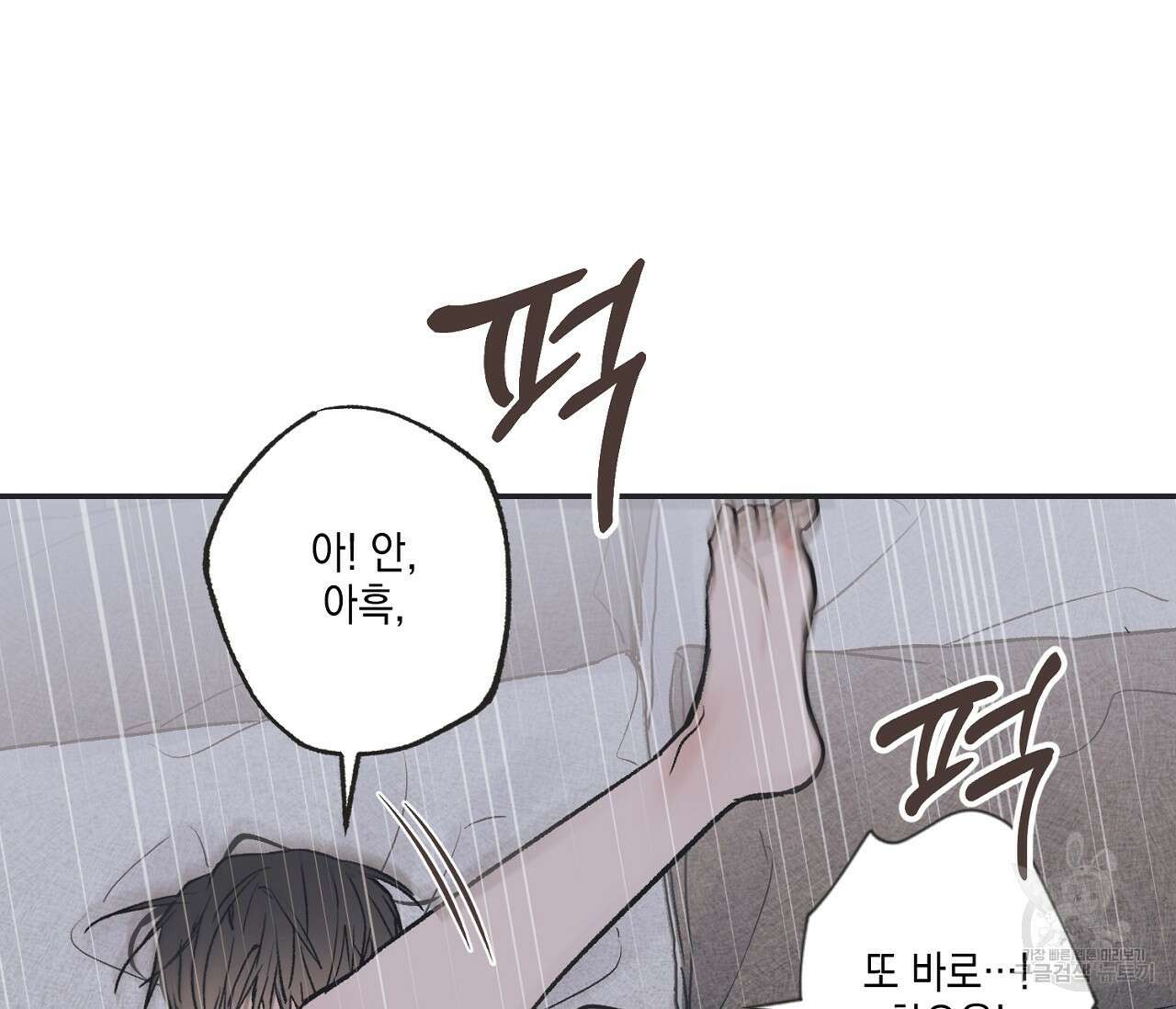 별과 별 사이 외전 13화 66