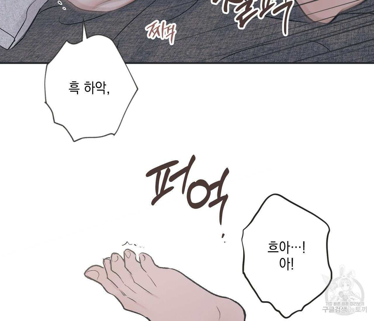 별과 별 사이 외전 13화 69