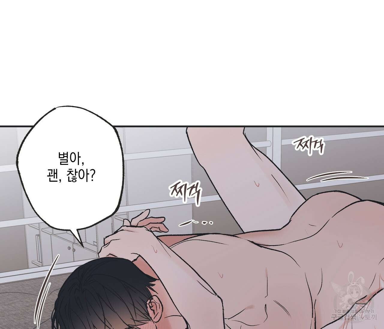 별과 별 사이 외전 13화 72