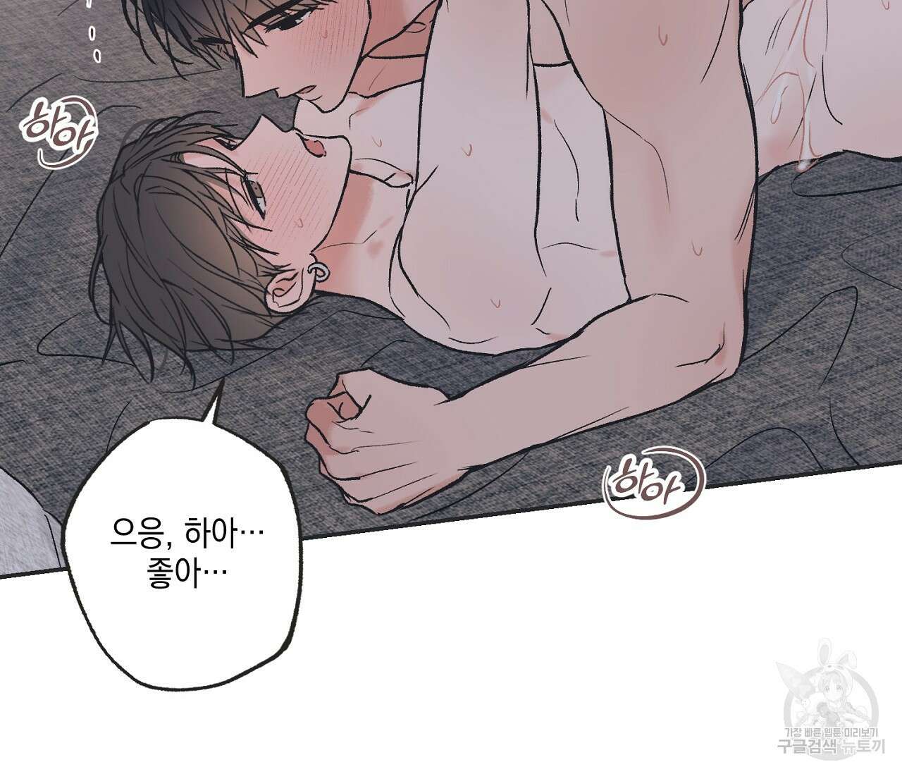 별과 별 사이 외전 13화 73