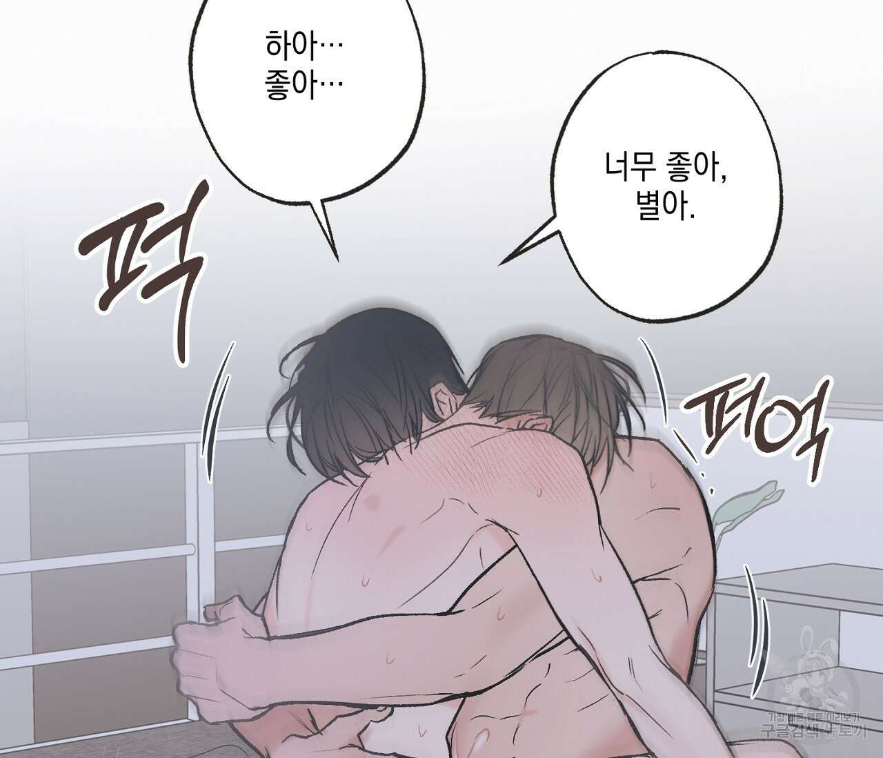 별과 별 사이 외전 13화 78