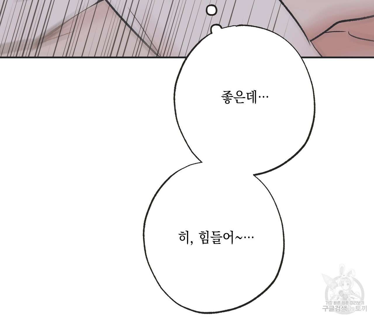 별과 별 사이 외전 13화 81