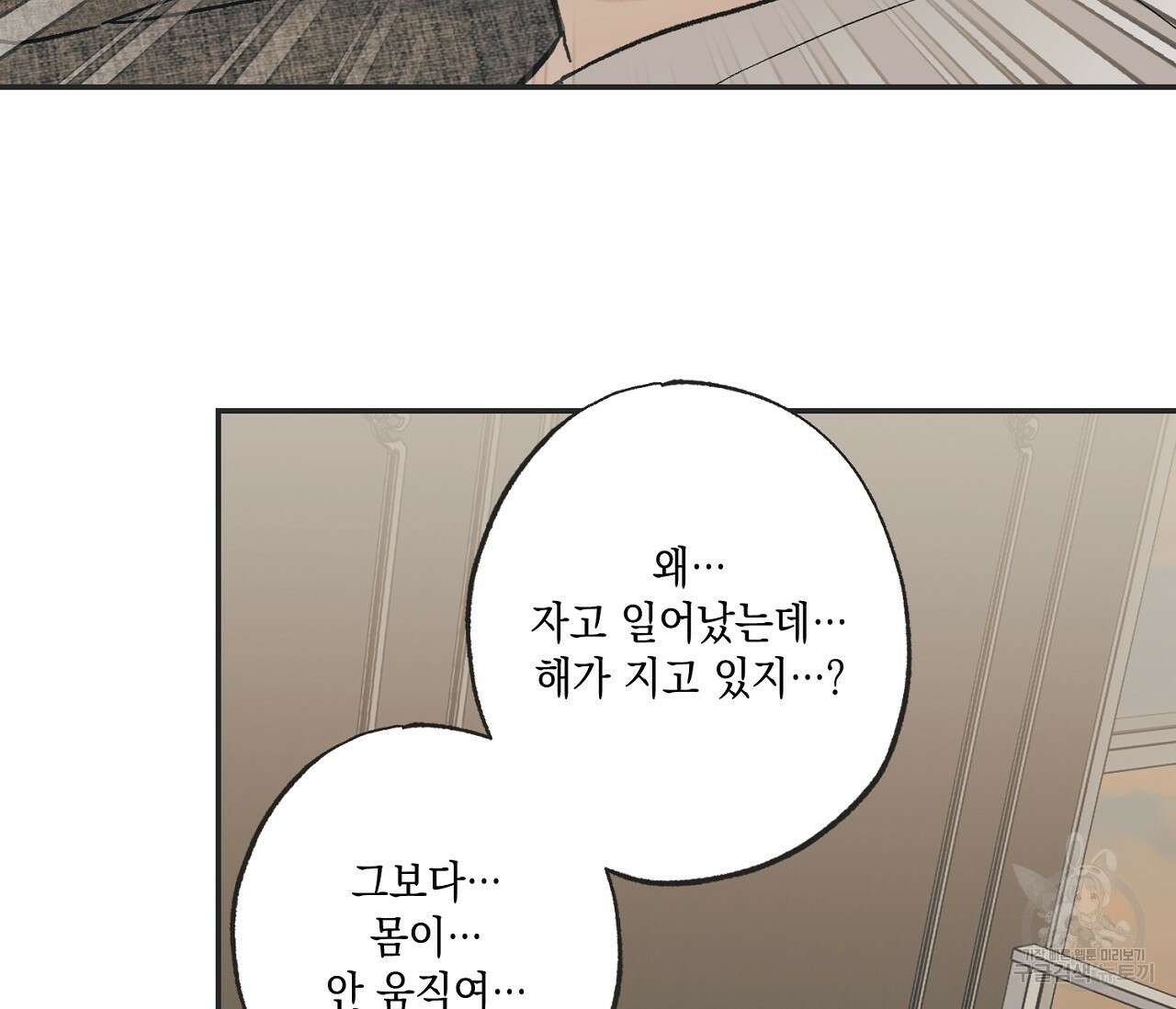 별과 별 사이 외전 13화 85