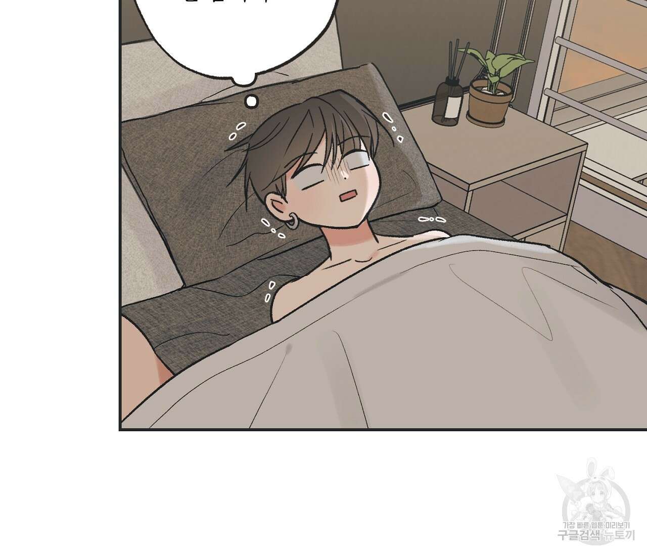 별과 별 사이 외전 13화 86