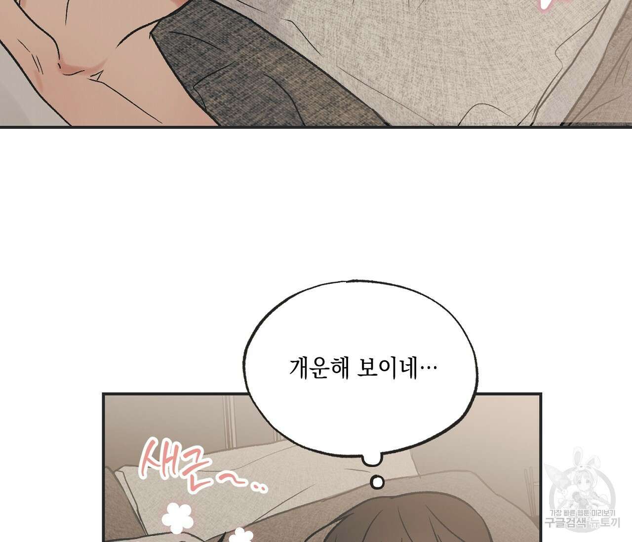 별과 별 사이 외전 13화 89