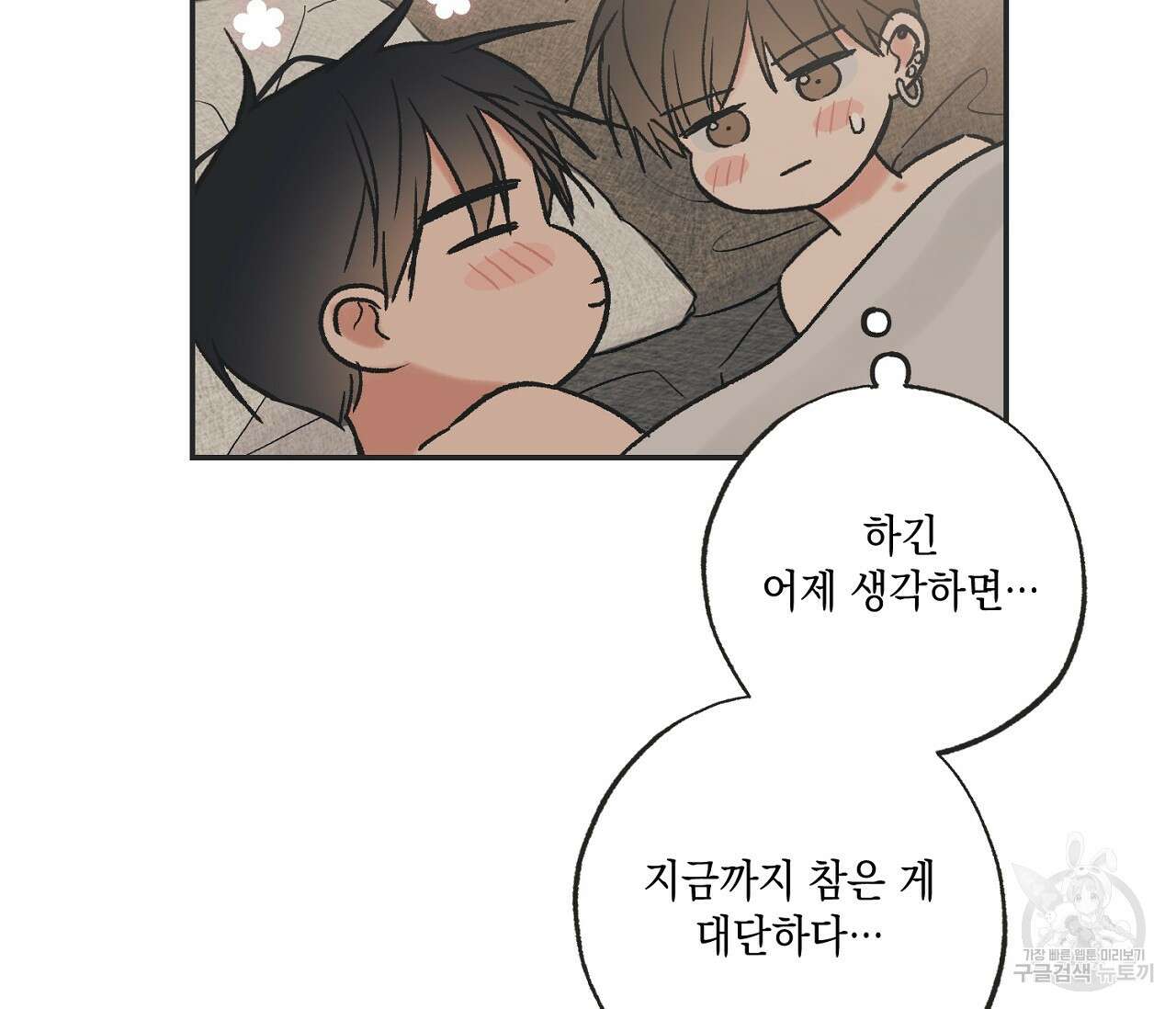 별과 별 사이 외전 13화 90