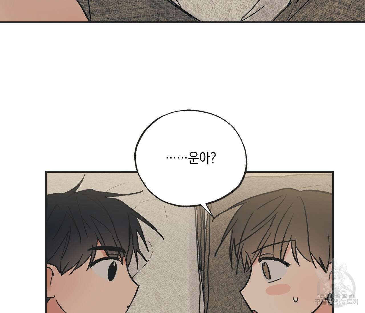 별과 별 사이 외전 13화 94