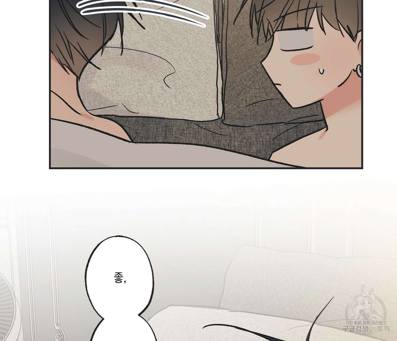 별과 별 사이 외전 13화 96