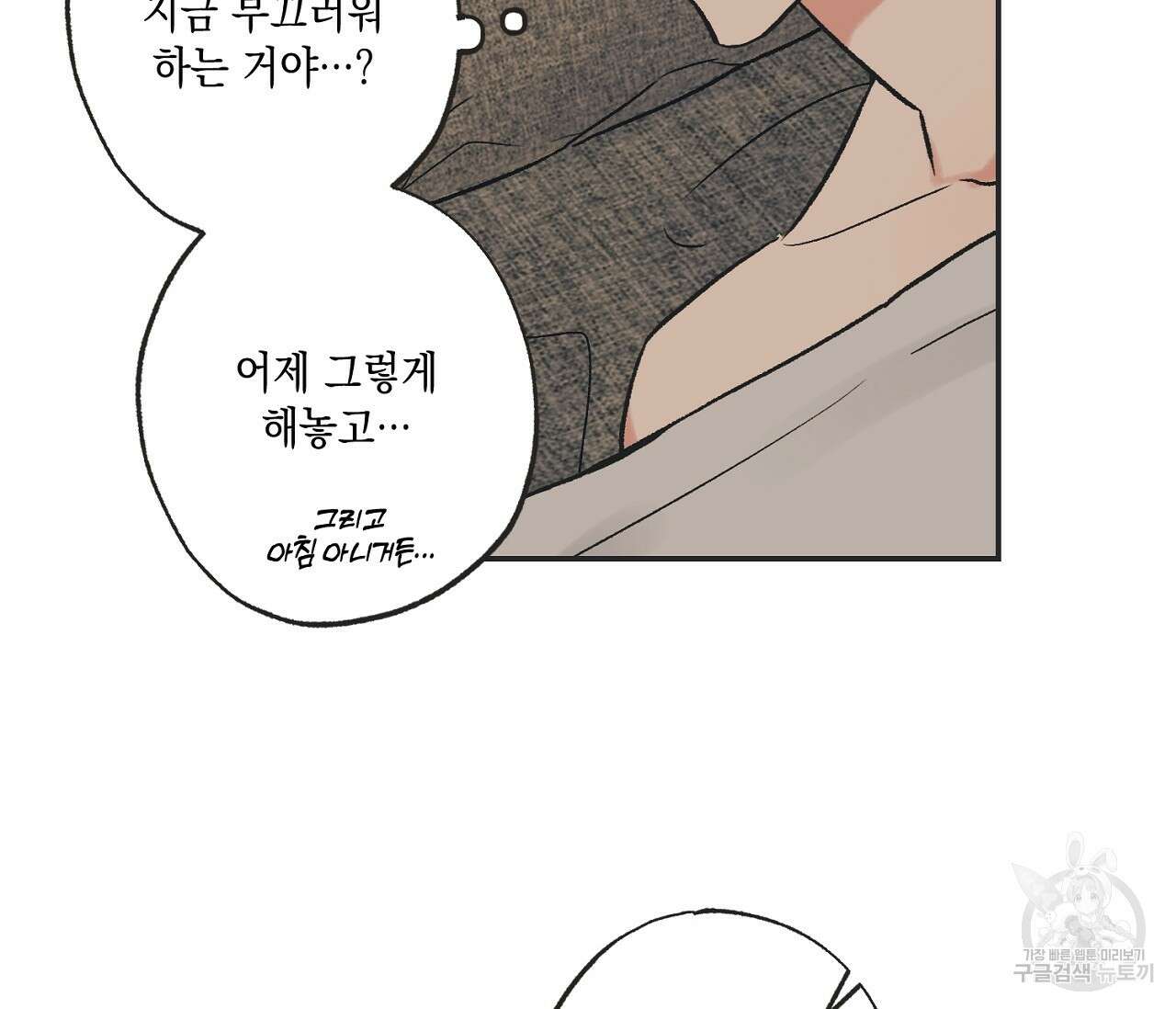별과 별 사이 외전 13화 99