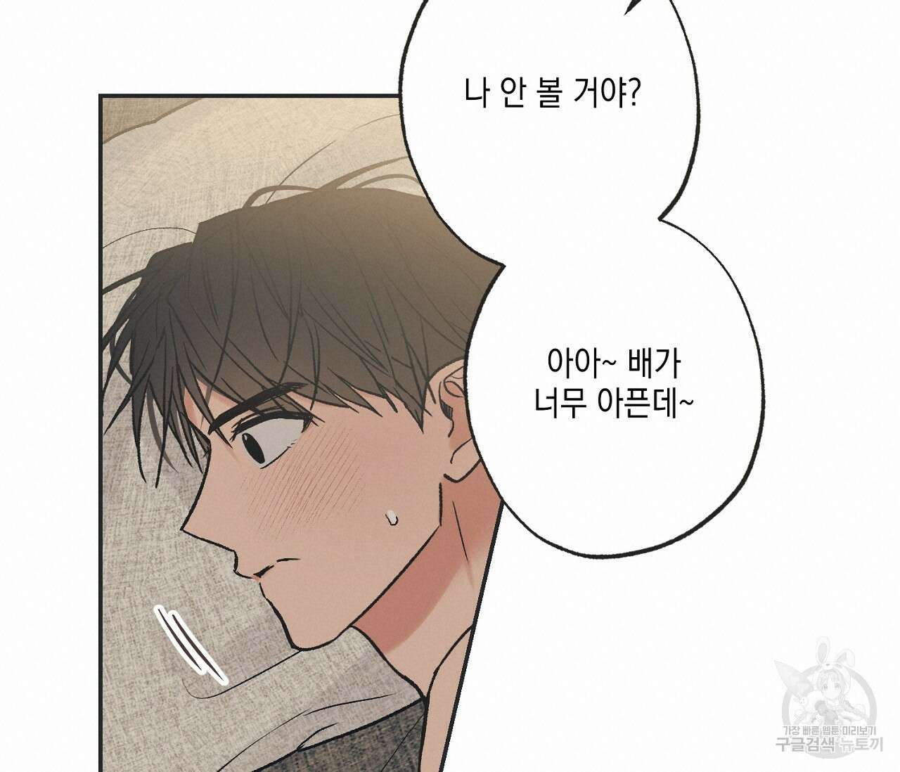 별과 별 사이 외전 13화 100