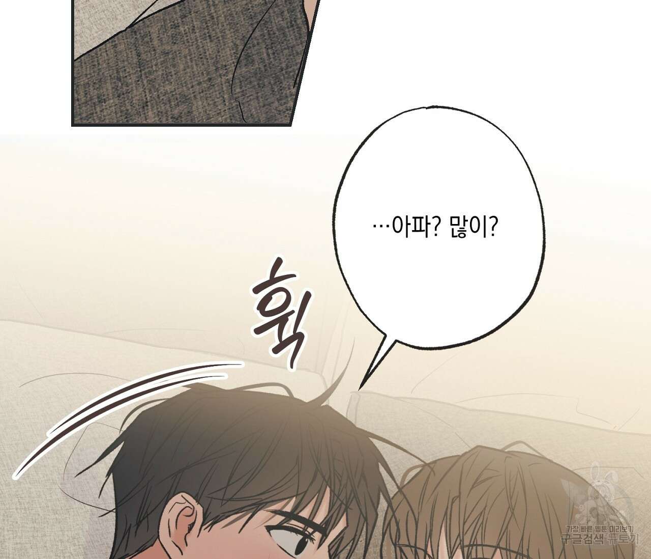 별과 별 사이 외전 13화 101