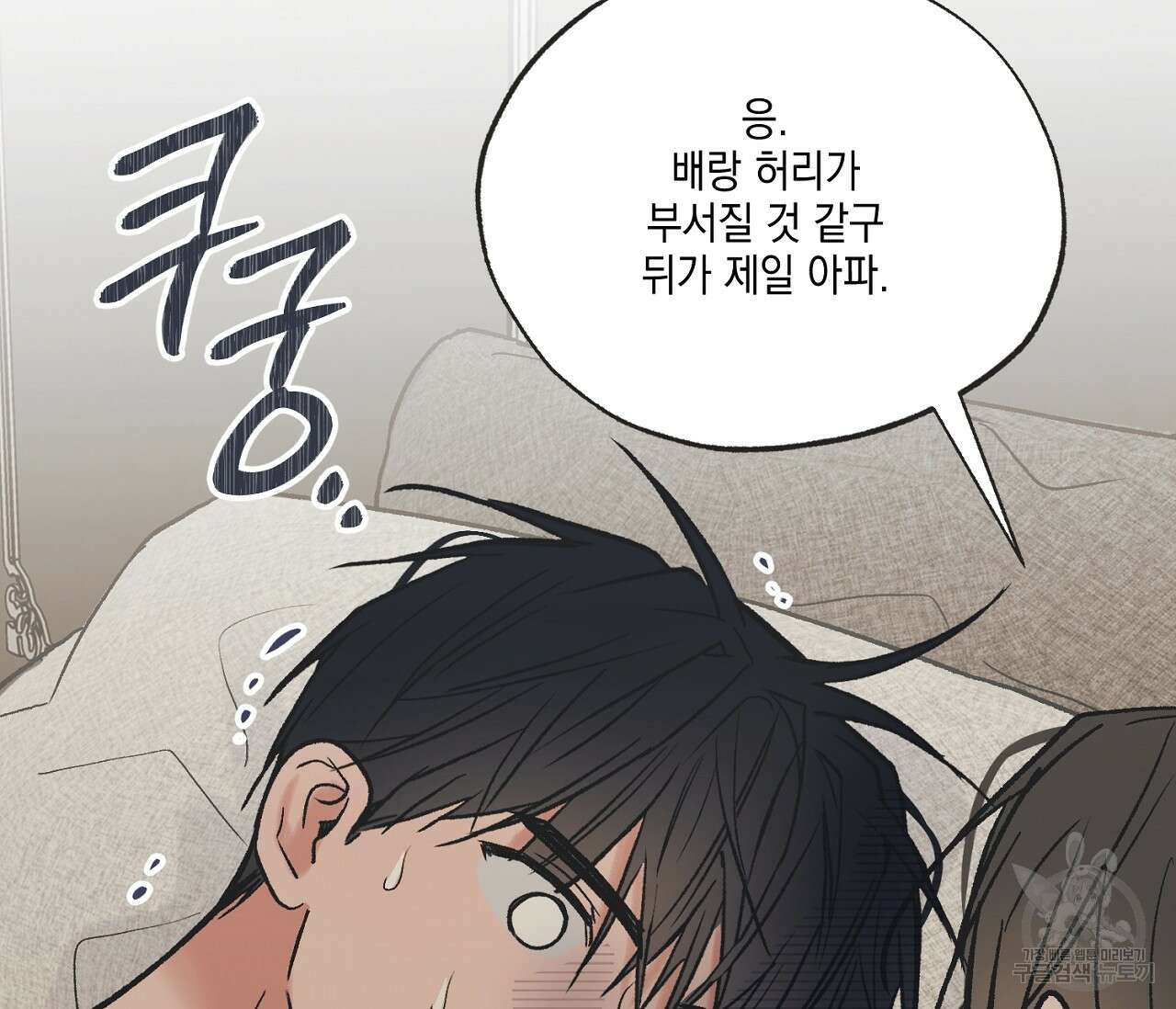 별과 별 사이 외전 13화 103